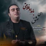 کاور آهنگ ای عشق