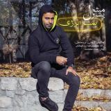 کاور آهنگ بمب انرژی