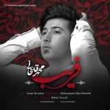 کاور آهنگ فریب