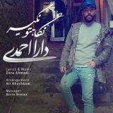 کاور آهنگ نگاهتو نگیر