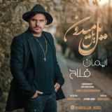 کاور آهنگ یل یل میدون