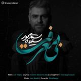 کاور آهنگ بی معرفت