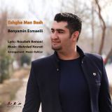 کاور آهنگ عشق من باش