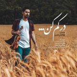 کاور آهنگ درکم کن
