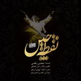 کاور آهنگ نقطه چین