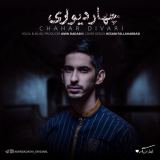 کاور آهنگ چهار دیواری