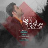 کاور آهنگ بهترین رویا