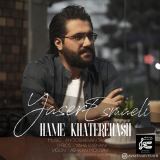 کاور آهنگ همه خاطره هاش