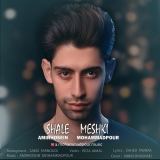 کاور آهنگ شال مشکی