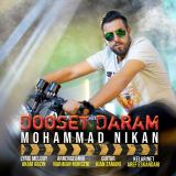 کاور آهنگ دوست دارم
