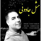 کاور آهنگ مثل جادویی