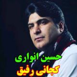 کاور آهنگ کجایی رفیق