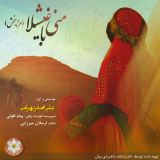 کاور آهنگ منی باغیشلا (مرا ببخش)