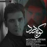 کاور آهنگ کوه درد