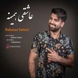 کاور آهنگ عاشقی همینه