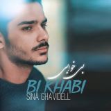کاور آهنگ بی خوابی