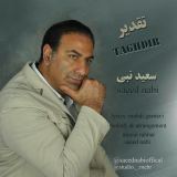 کاور آهنگ تقدیر
