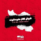 کاور آهنگ همه اش کار خودشونه