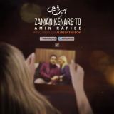 کاور آهنگ زمان کنار تو