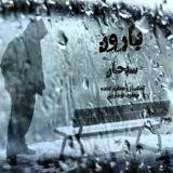 کاور آهنگ بارون