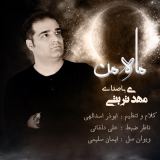 کاور آهنگ ماه من