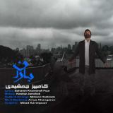 کاور آهنگ باران