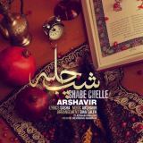 کاور آهنگ شب چله
