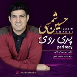 کاور آهنگ پری روی