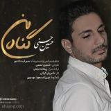 کاور آهنگ گناه من