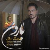 کاور آهنگ بارون