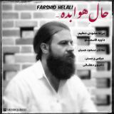 کاور آهنگ حال هوا بده