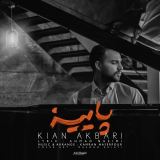 کاور آهنگ پاییز