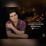 کاور آهنگ ئه گریم مه گریم