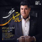 کاور آهنگ میترسم