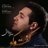 کاور آهنگ گفت و گو