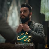 کاور آهنگ چشمات