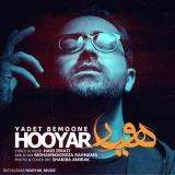 کاور آهنگ یادت بمونه