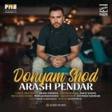 کاور آهنگ دنیام شد