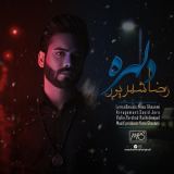 کاور آهنگ دلهره