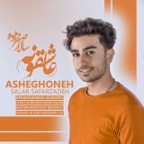 کاور آهنگ عاشقونه