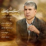 کاور آهنگ زمهسون غم
