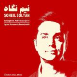 کاور آهنگ نیم نگاه