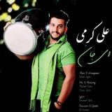 کاور آهنگ ای جان