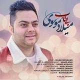 کاور آهنگ بی تاب