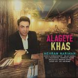 کاور آهنگ علاقه خاص