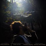 کاور آهنگ خورشید کاغذی