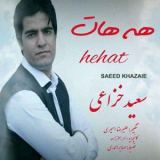 کاور آهنگ هه هات
