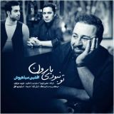 کاور آهنگ تو نبودی بارون