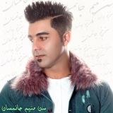 کاور آهنگ سن منیم جانمسان