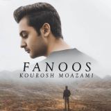 کاور آهنگ فانوس